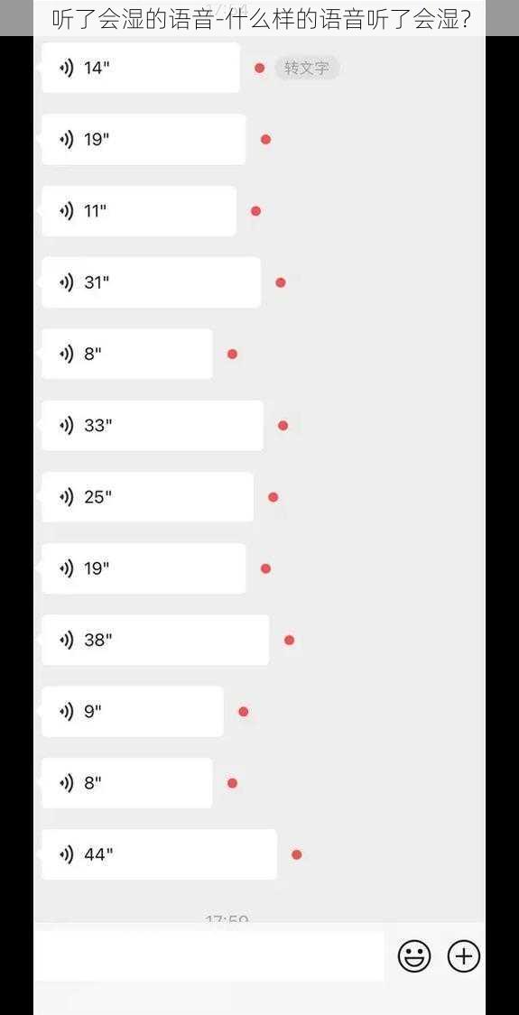听了会湿的语音-什么样的语音听了会湿？