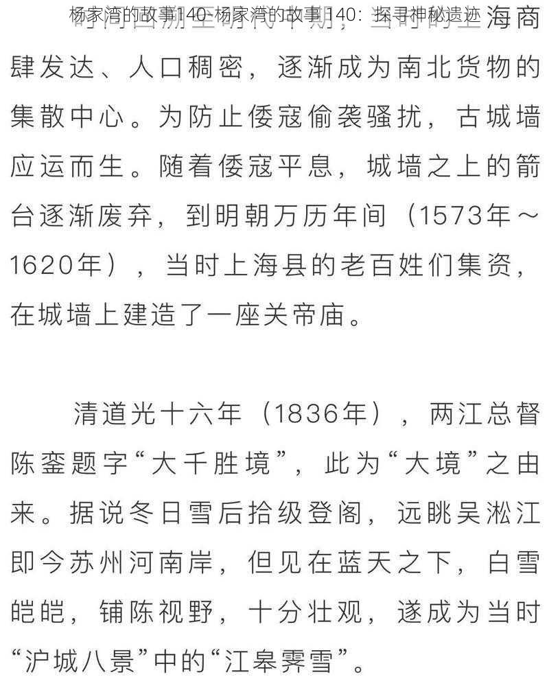 杨家湾的故事140-杨家湾的故事 140：探寻神秘遗迹