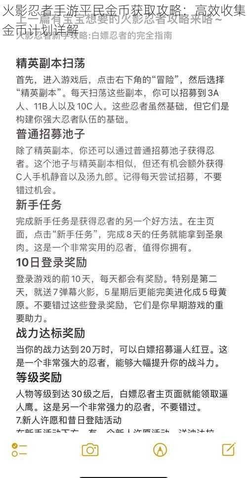 火影忍者手游平民金币获取攻略：高效收集金币计划详解