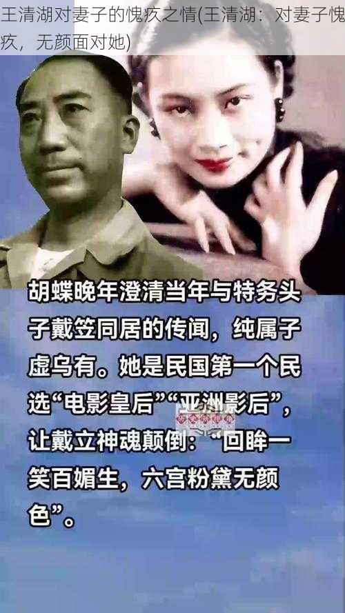 王清湖对妻子的愧疚之情(王清湖：对妻子愧疚，无颜面对她)