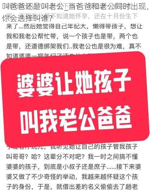 叫爸爸还是叫老公_当爸爸和老公同时出现，你会选择叫谁？