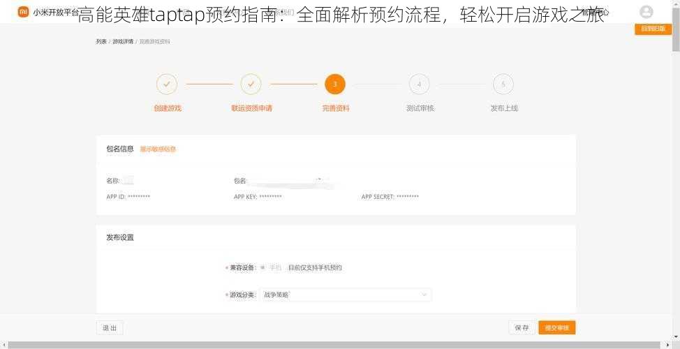 高能英雄taptap预约指南：全面解析预约流程，轻松开启游戏之旅