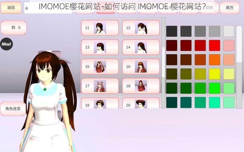 IMOMOE樱花网站-如何访问 IMOMOE 樱花网站？