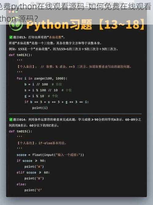 免费python在线观看源码-如何免费在线观看 Python 源码？