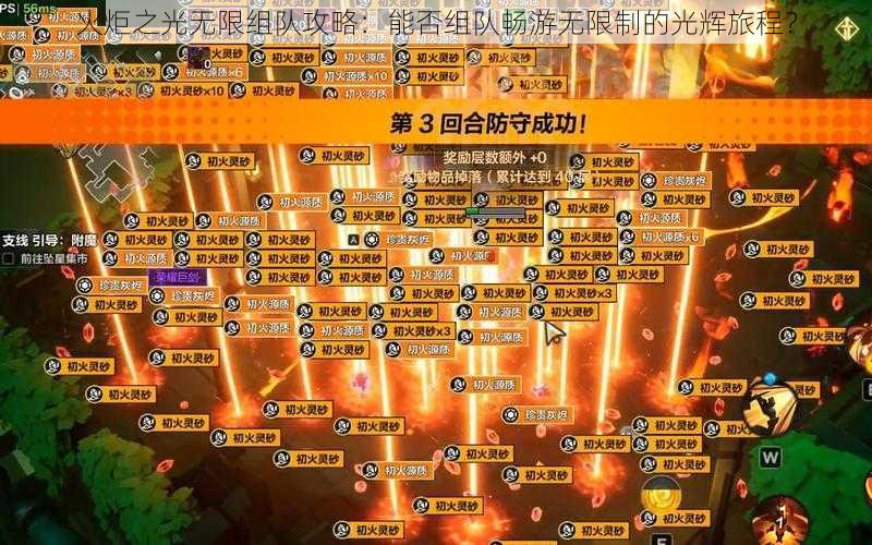 火炬之光无限组队攻略：能否组队畅游无限制的光辉旅程？