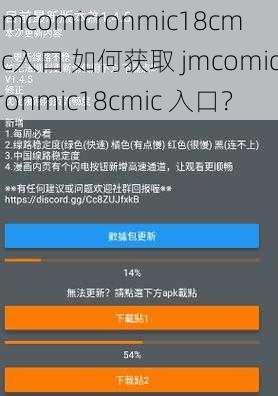 jmcomicronmic18cmic入口 如何获取 jmcomicronmic18cmic 入口？