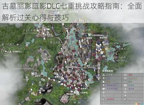 古墓丽影暗影DLC七重挑战攻略指南：全面解析过关心得与技巧