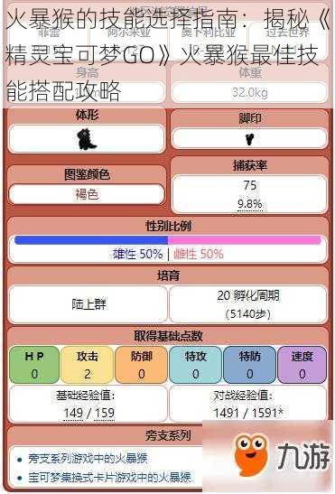 火暴猴的技能选择指南：揭秘《精灵宝可梦GO》火暴猴最佳技能搭配攻略