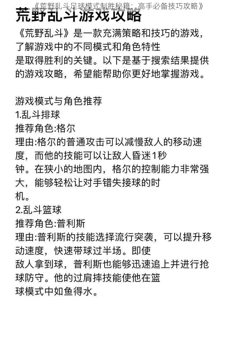 《荒野乱斗足球模式制胜秘籍：高手必备技巧攻略》