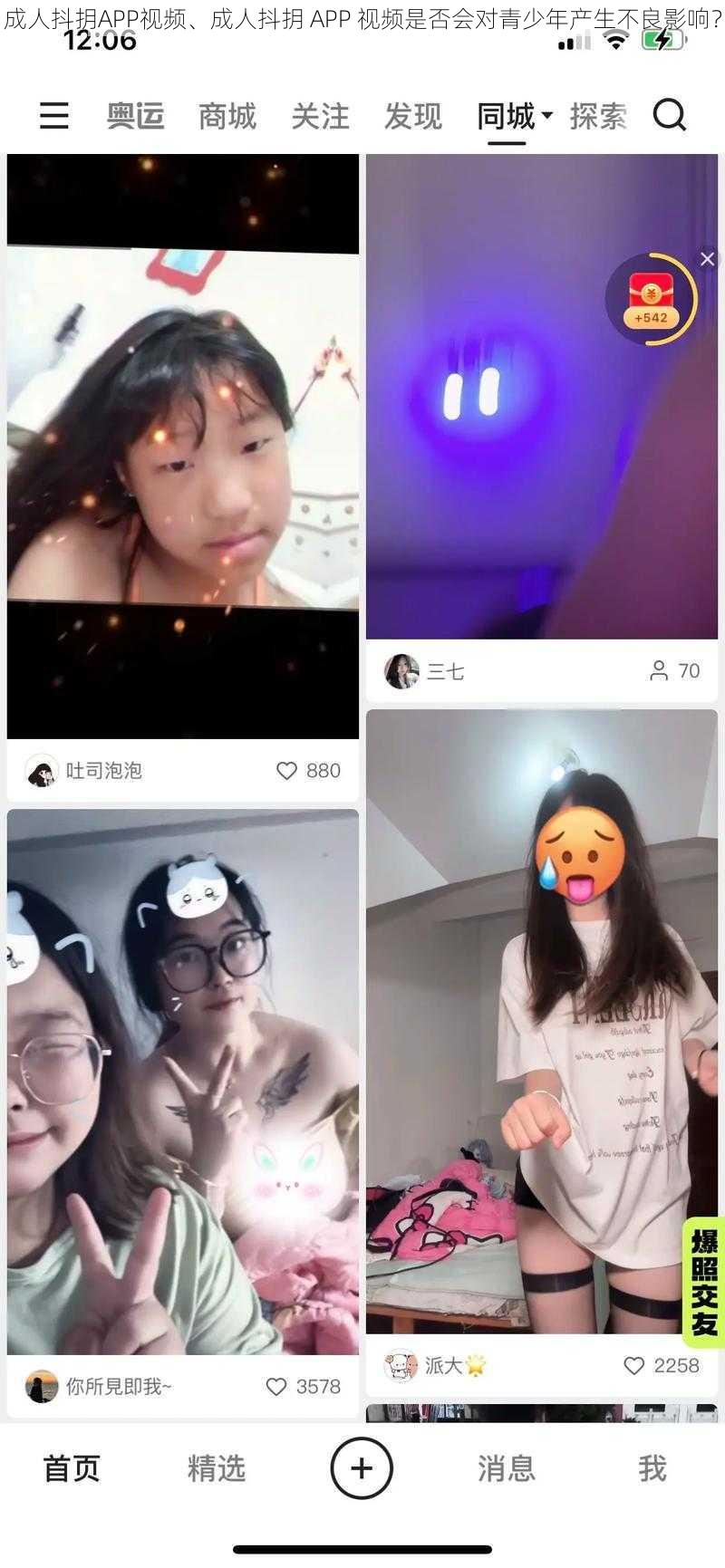 成人抖抈APP视频、成人抖抈 APP 视频是否会对青少年产生不良影响？