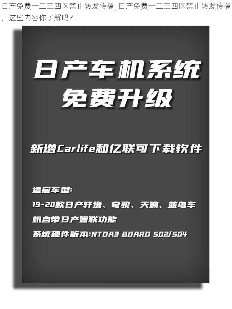 日产免费一二三四区禁止转发传播_日产免费一二三四区禁止转发传播，这些内容你了解吗？