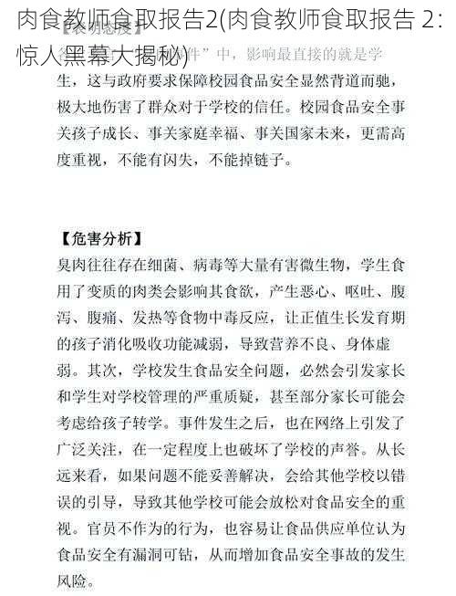 肉食教师食取报告2(肉食教师食取报告 2：惊人黑幕大揭秘)