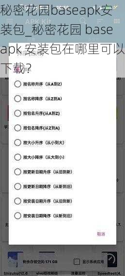 秘密花园baseapk安装包_秘密花园 baseapk 安装包在哪里可以下载？