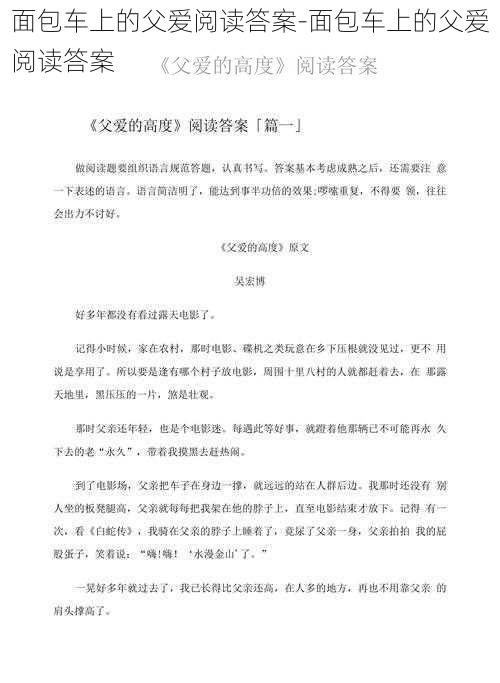 面包车上的父爱阅读答案-面包车上的父爱阅读答案