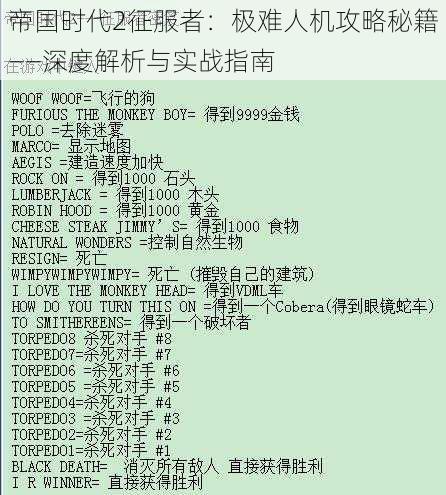 帝国时代2征服者：极难人机攻略秘籍——深度解析与实战指南