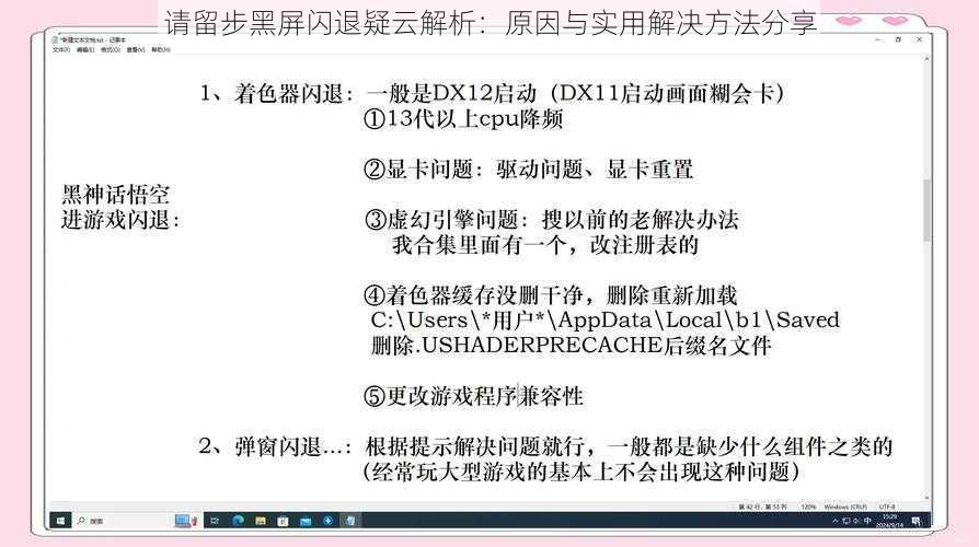 请留步黑屏闪退疑云解析：原因与实用解决方法分享