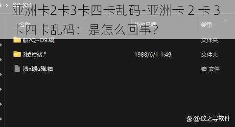 亚洲卡2卡3卡四卡乱码-亚洲卡 2 卡 3 卡四卡乱码：是怎么回事？