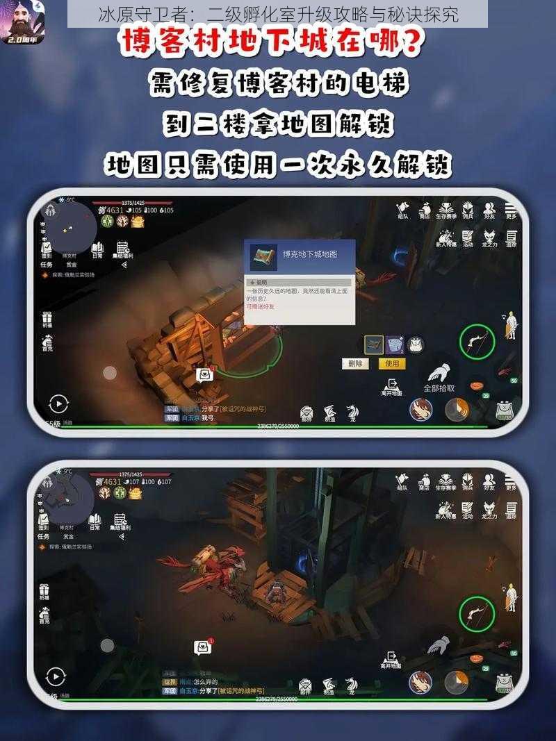 冰原守卫者：二级孵化室升级攻略与秘诀探究
