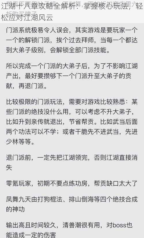 江湖十八章攻略全解析：掌握核心玩法，轻松应对江湖风云