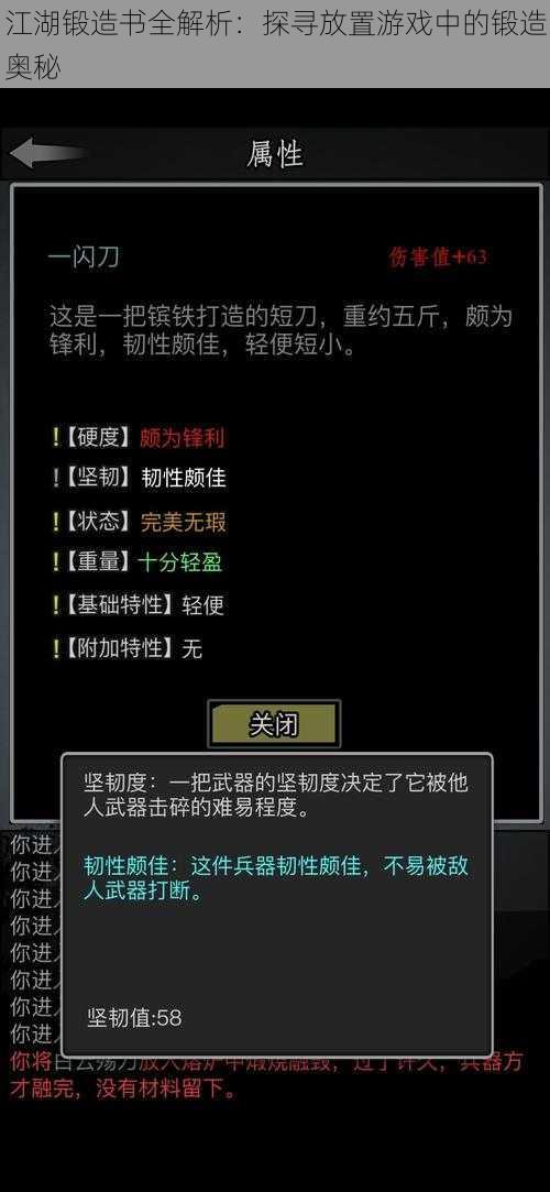 江湖锻造书全解析：探寻放置游戏中的锻造奥秘