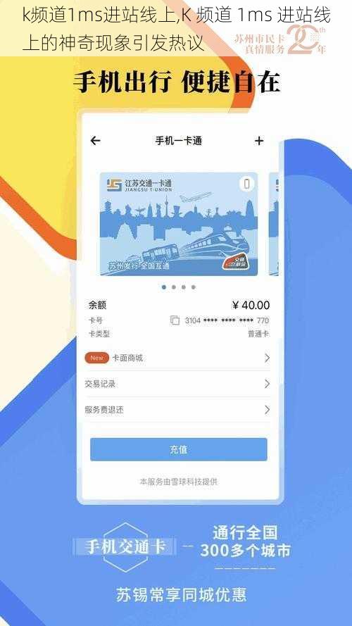 k频道1ms进站线上,K 频道 1ms 进站线上的神奇现象引发热议