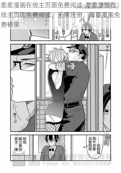 差差漫画在线主页面免费阅读-差差漫画在线主页面免费阅读，无需注册，海量漫画免费畅享