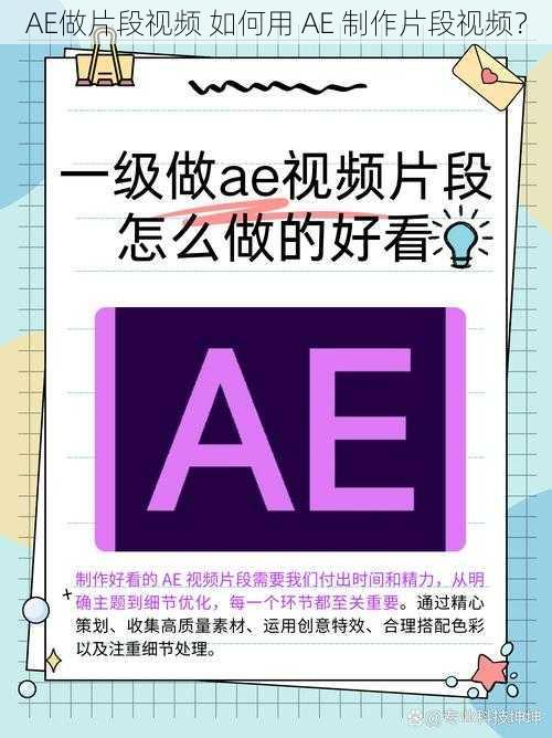 AE做片段视频 如何用 AE 制作片段视频？