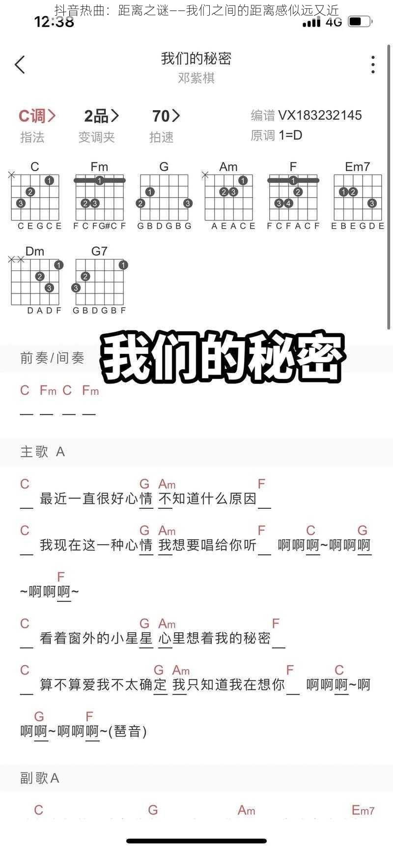 抖音热曲：距离之谜——我们之间的距离感似远又近