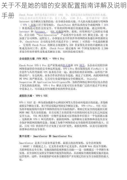 关于不是她的错的安装配置指南详解及说明手册