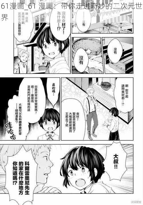 61漫画_61 漫画：带你走进奇妙的二次元世界