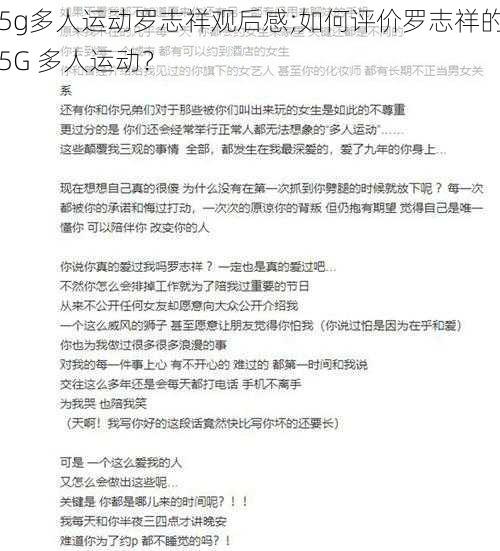 5g多人运动罗志祥观后感;如何评价罗志祥的5G 多人运动？