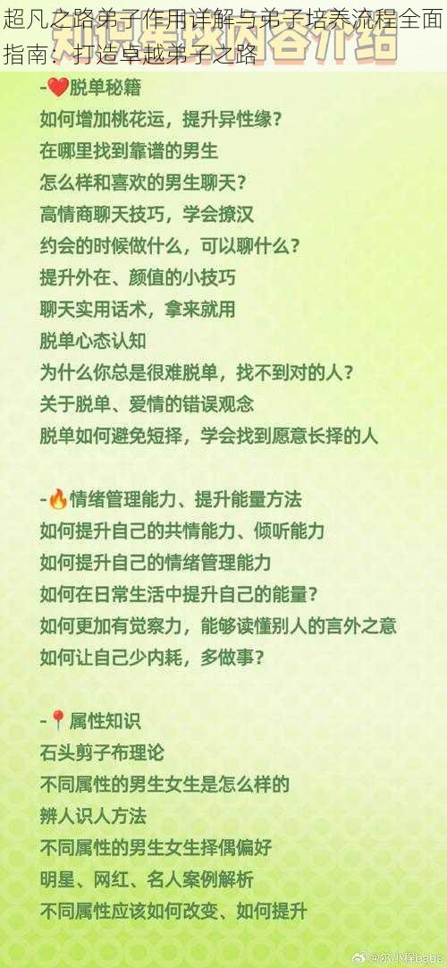 超凡之路弟子作用详解与弟子培养流程全面指南：打造卓越弟子之路