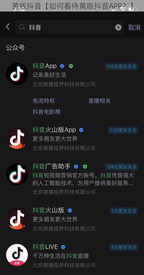 黄版抖音【如何看待黄版抖音APP？】