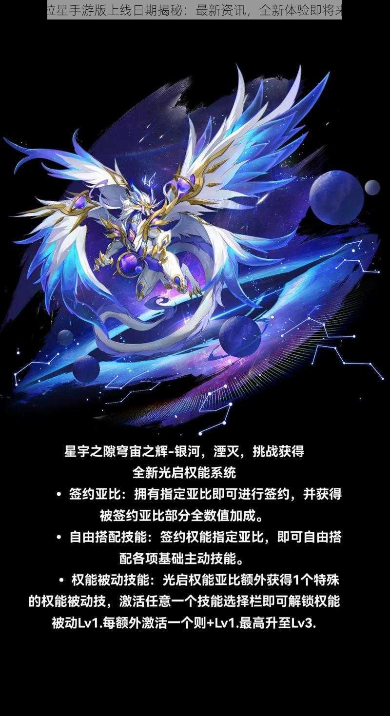 奥拉星手游版上线日期揭秘：最新资讯，全新体验即将来临