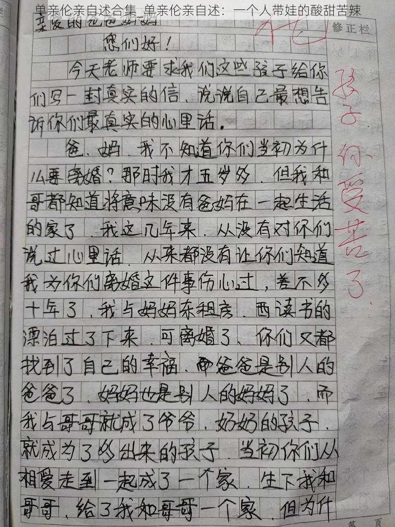 单亲伦亲自述合集_单亲伦亲自述：一个人带娃的酸甜苦辣