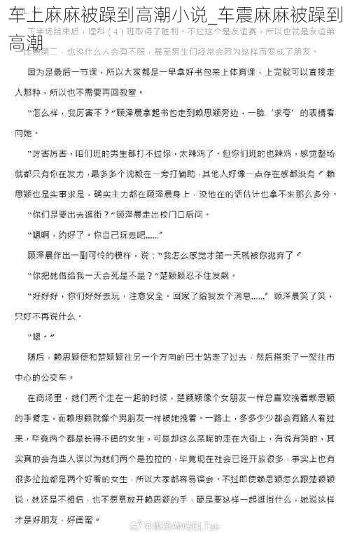 车上麻麻被躁到高潮小说_车震麻麻被躁到高潮