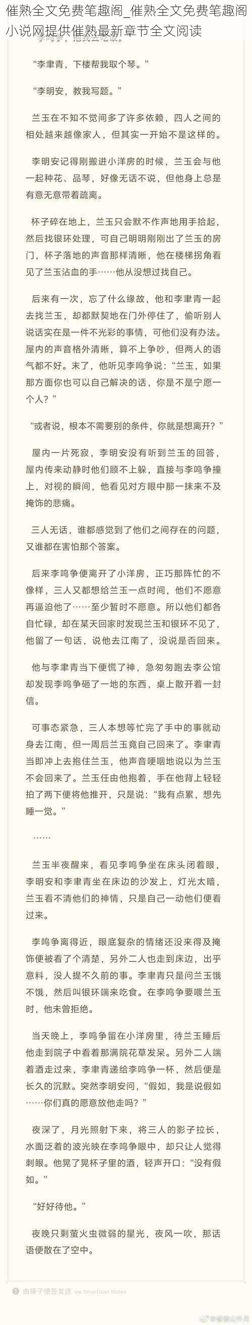 催熟全文免费笔趣阁_催熟全文免费笔趣阁小说网提供催熟最新章节全文阅读