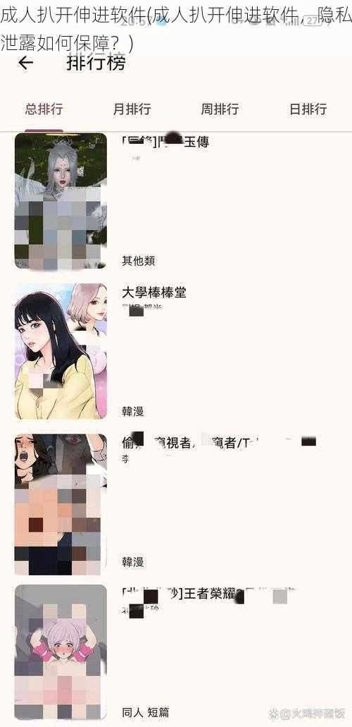 成人扒开伸进软件(成人扒开伸进软件，隐私泄露如何保障？)