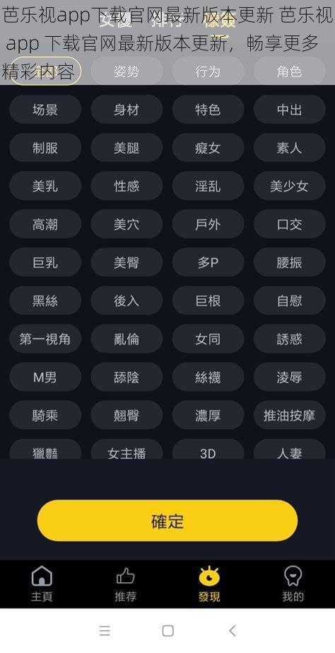 芭乐视app下载官网最新版本更新 芭乐视 app 下载官网最新版本更新，畅享更多精彩内容