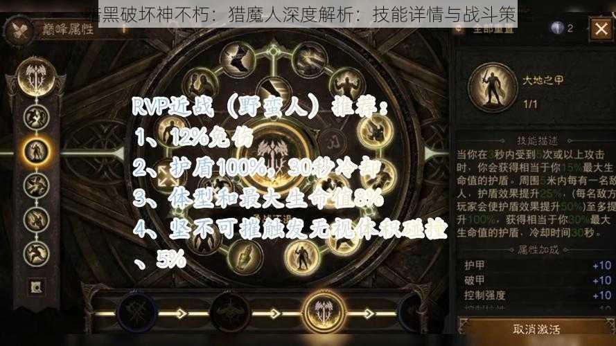 暗黑破坏神不朽：猎魔人深度解析：技能详情与战斗策略