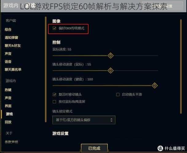 LOL游戏FPS锁定60帧解析与解决方案探索