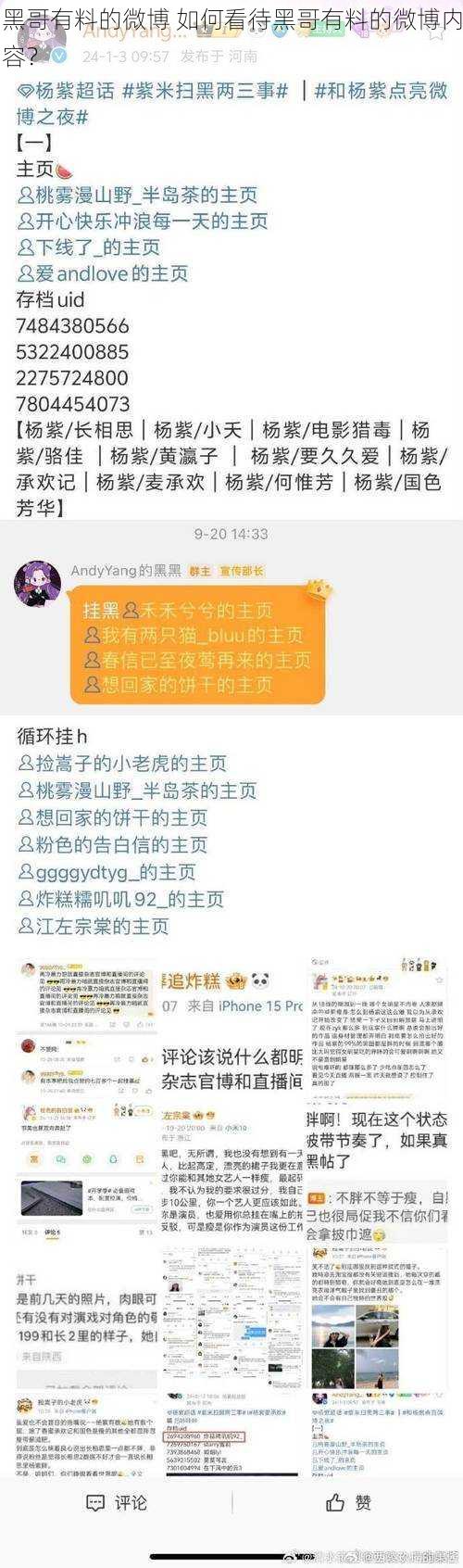 黑哥有料的微博 如何看待黑哥有料的微博内容？