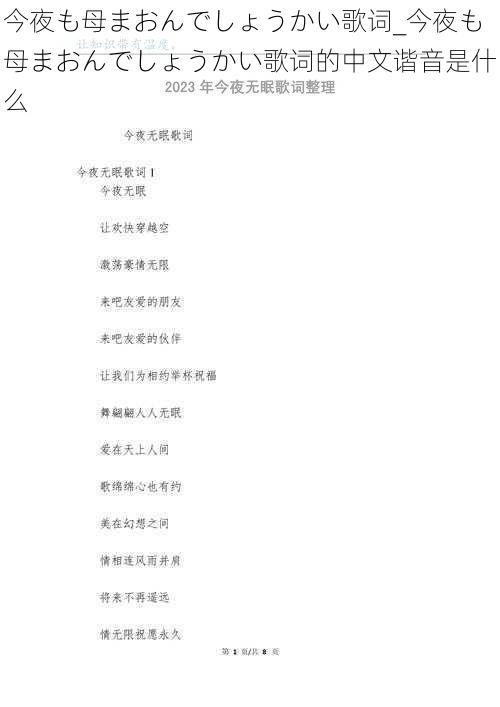 今夜も母まおんでしょうかい歌词_今夜も母まおんでしょうかい歌词的中文谐音是什么