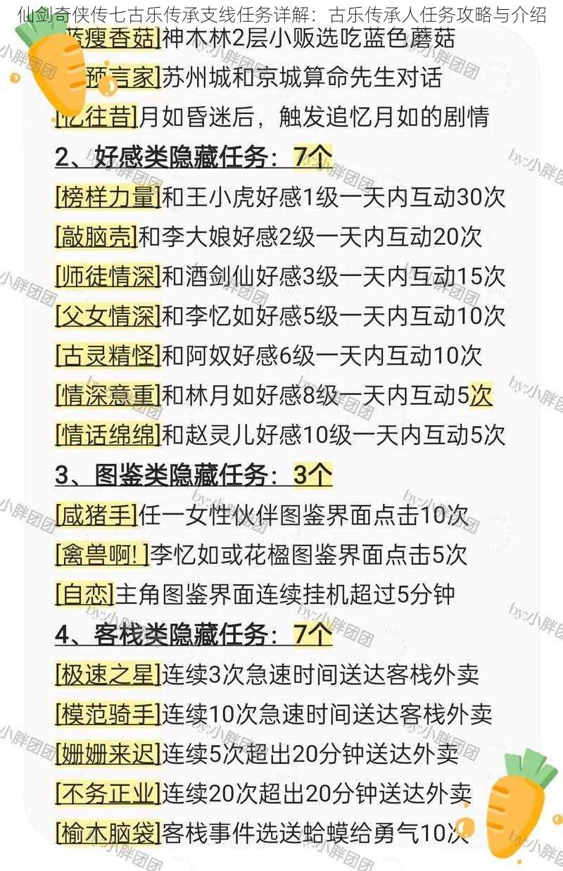 仙剑奇侠传七古乐传承支线任务详解：古乐传承人任务攻略与介绍