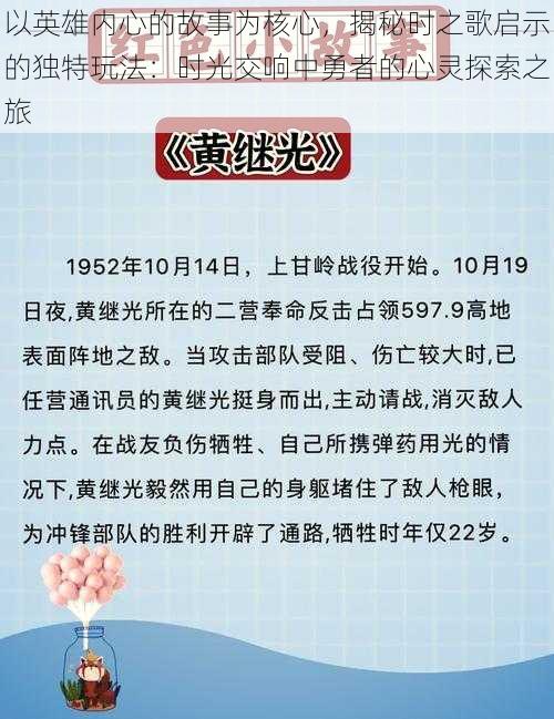 以英雄内心的故事为核心，揭秘时之歌启示的独特玩法：时光交响中勇者的心灵探索之旅