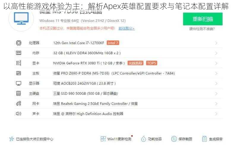 以高性能游戏体验为主：解析Apex英雄配置要求与笔记本配置详解