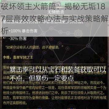 破坏领主火箭筒：揭秘无垢187层高效攻略心法与实战策略解析