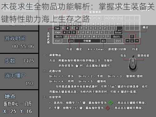 木筏求生全物品功能解析：掌握求生装备关键特性助力海上生存之路