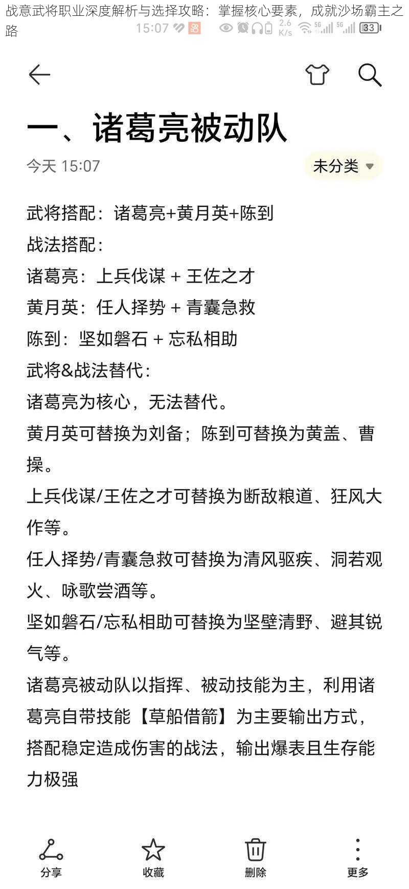 战意武将职业深度解析与选择攻略：掌握核心要素，成就沙场霸主之路