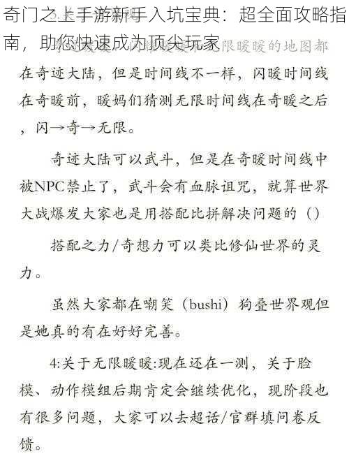 奇门之上手游新手入坑宝典：超全面攻略指南，助您快速成为顶尖玩家